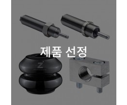 제품 선정 방법